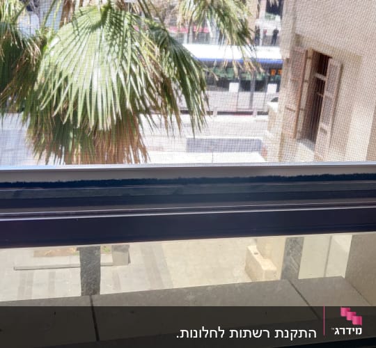 מסגרת אלומיניום של חלון עם רשת